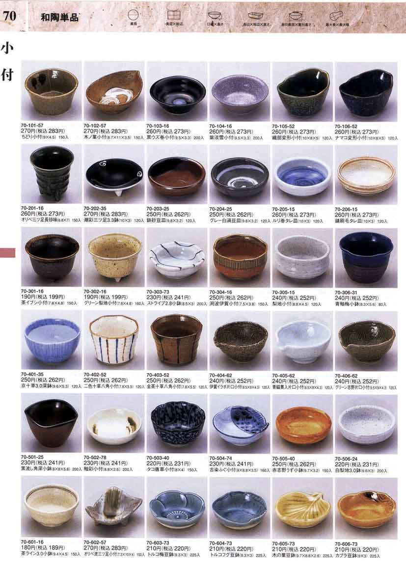 食器 和陶単品２中鉢・小鉢・小付・珍味入・松花堂器蔵 Ｔａｂｌｅ Ｗａｒｅ Ｐｒｏｆｅｓｓｉｏｎａｌ ＫＩＧＵＲＡ Ｎｏ．３－70ページ