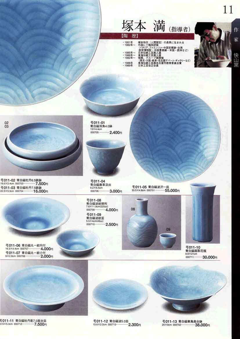 食器 作家(手わざ工房)快山窯ときわ 第２１集 ＴＡＢＬＥＷＡＲＥ ＣＯＬＬＥＣＴＩＯＮ ＣＡＴＡＬＯＧＵＥ－11ページ