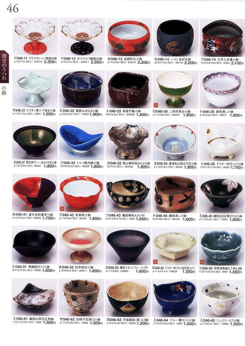 食器 割烹のうつわ1刺身鉢・向付・小鉢・小付ときわ 第２１集 ＴＡＢＬＥＷＡＲＥ ＣＯＬＬＥＣＴＩＯＮ ＣＡＴＡＬＯＧＵＥ－46ページ