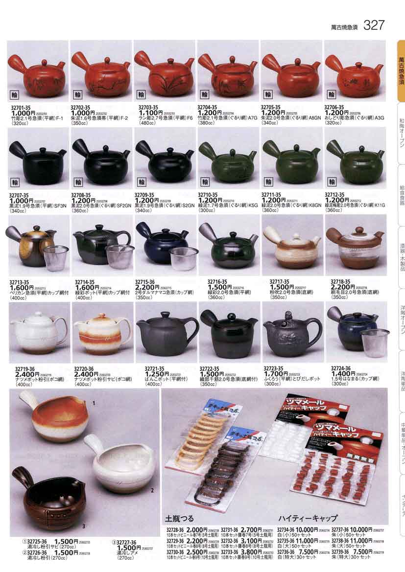 食器 ポット・急須・土瓶陶里 TORI ORIGINAL WARE05