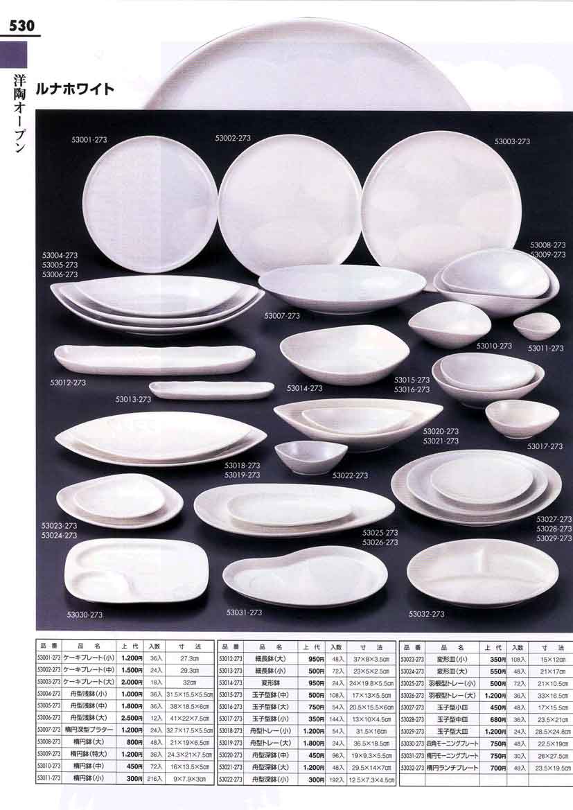 食器 洋陶器オープンルナホワイト陶雅 とうが TOUGA