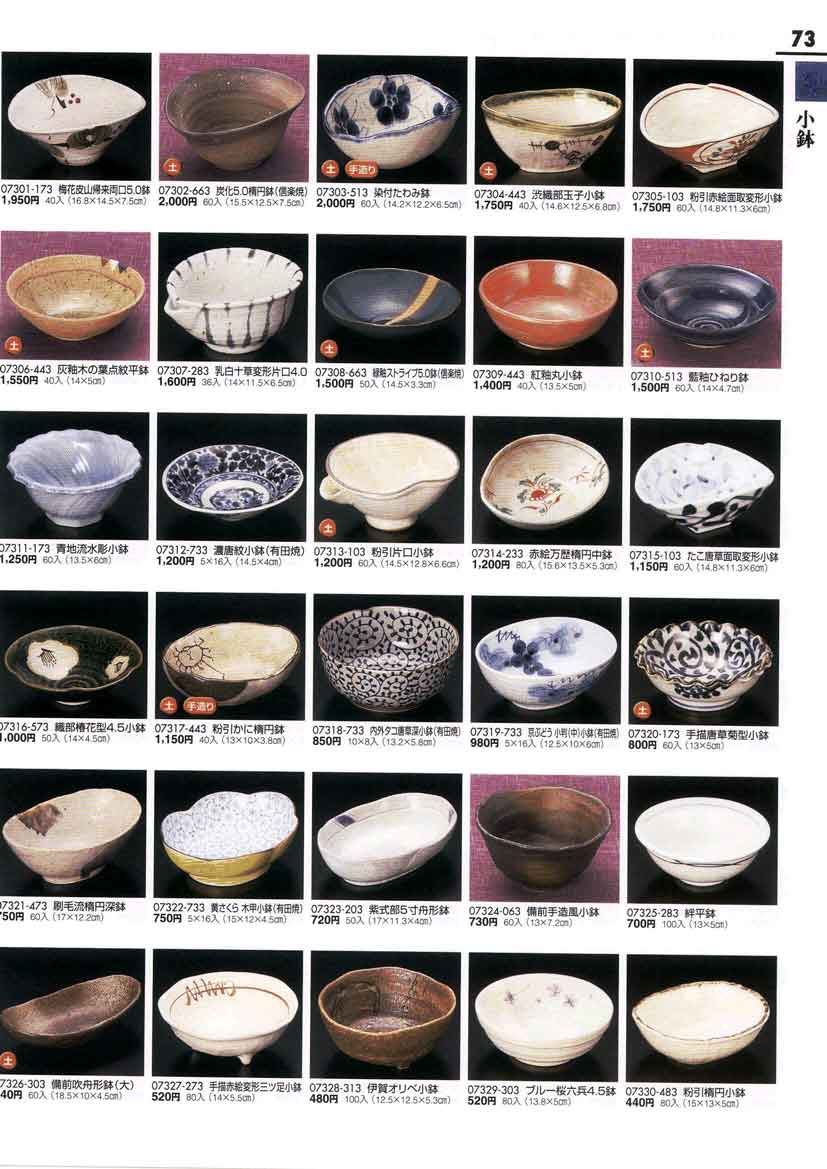 食器 向付・小鉢小鉢陶雅 とうが TOUGA TABLEWARE