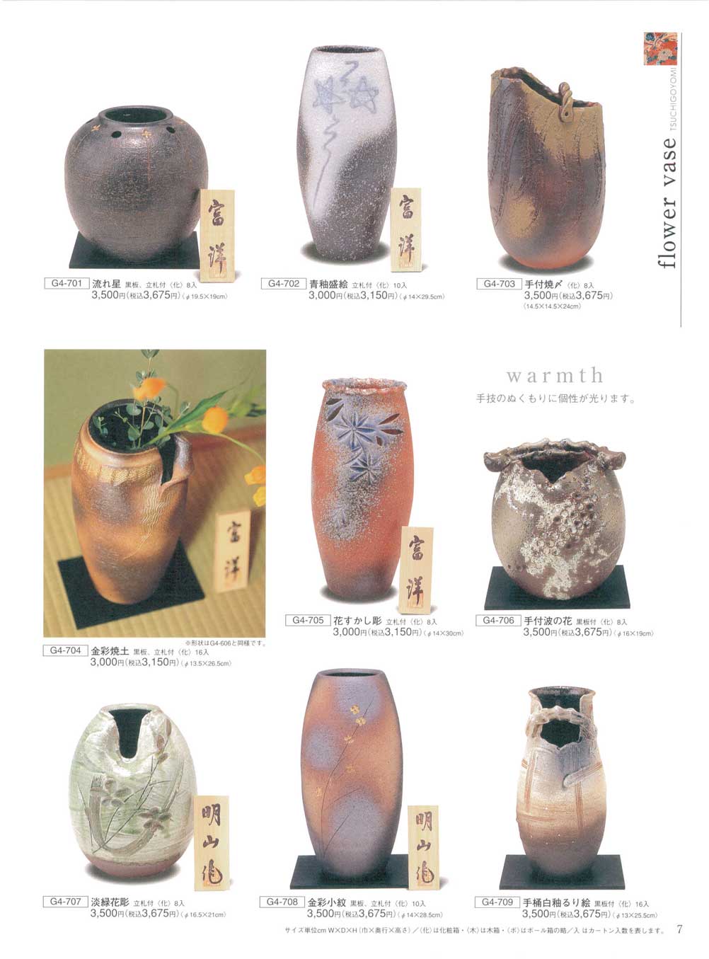 食器 花瓶土ごよみ 信楽焼 Ｖｏｌ．４－7ページ