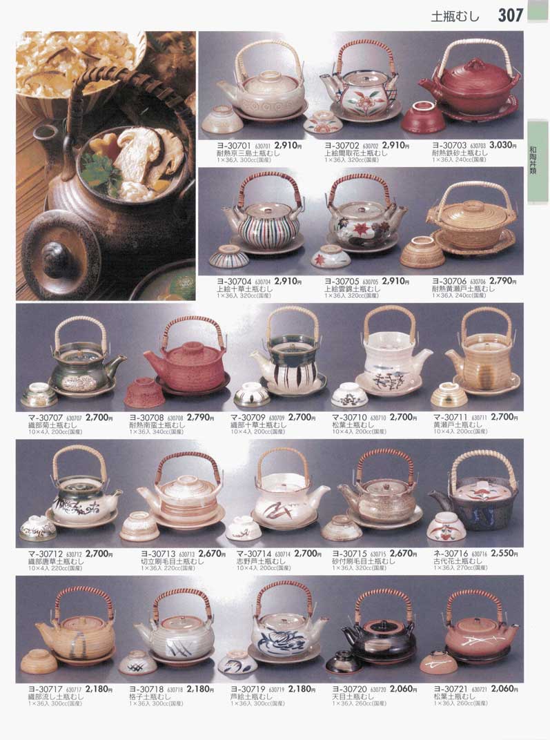 食器 和陶丼類2土瓶むしぎとう第26集 陶器大全集 2006