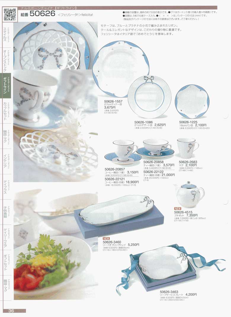 食器 ナルミボーンチャイナ・フェリシータ！・皿・ティー・コーヒー碗