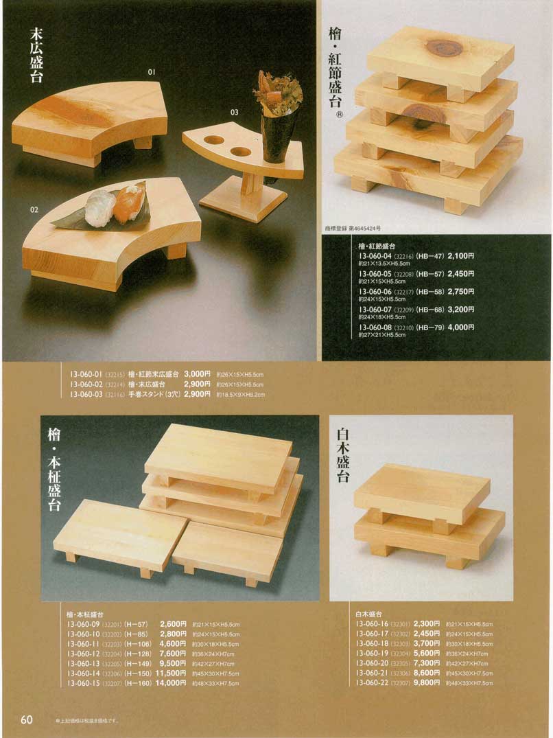 食器 檜・末広盛台・紅節盛台・本柾盛台・白木盛台盛込み用美13