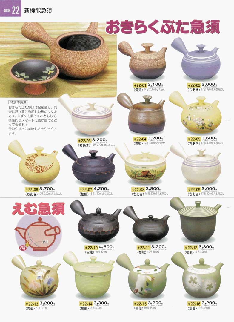 食器 新機能急須・ぐー茶急須・おきらくぶた急須創器2007 とこなめ