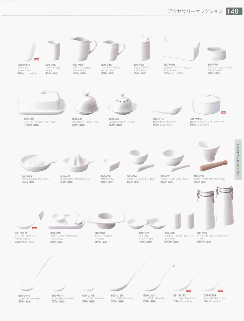 食器 揃食器・白黒食器 アクセサリーセレクション・クリーマー・卓上