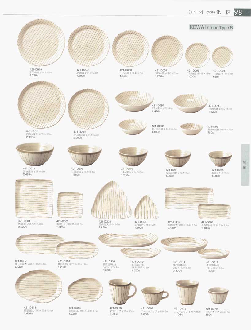 食器 揃食器2 ストーン・化粧・ストライプ・皿・鉢・変型皿・カップ