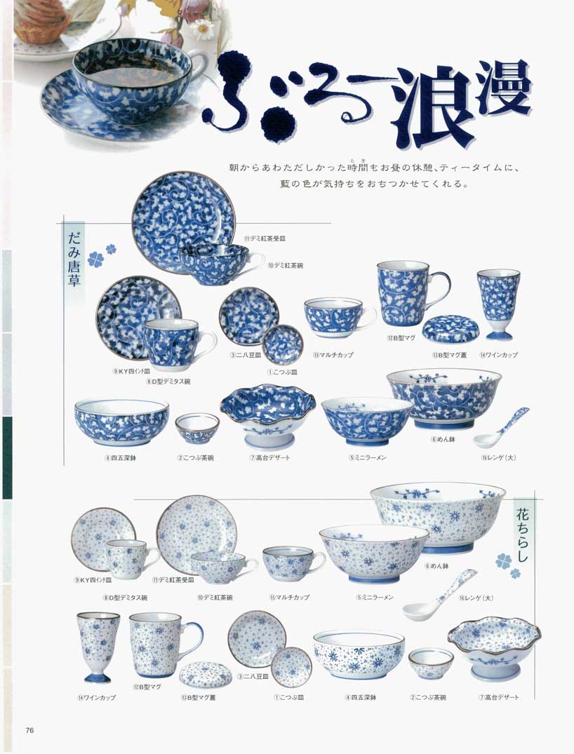食器 磁器 ぶるー浪漫・だみ唐草・花ちらし・食器揃TABLE