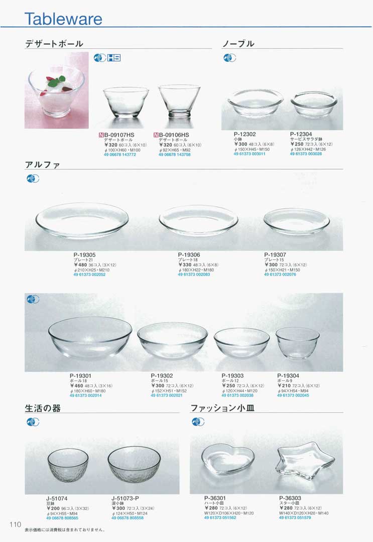 食器 皿・鉢・デザートボール・ノーブル・アルファ・生活の器