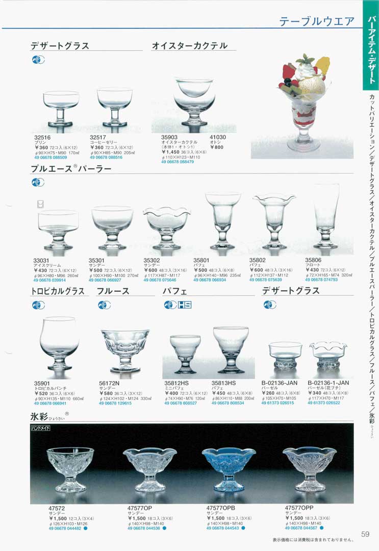 なつ 東洋佐々木 プルエースパーラー サンデー (6個セット) 35301 東洋