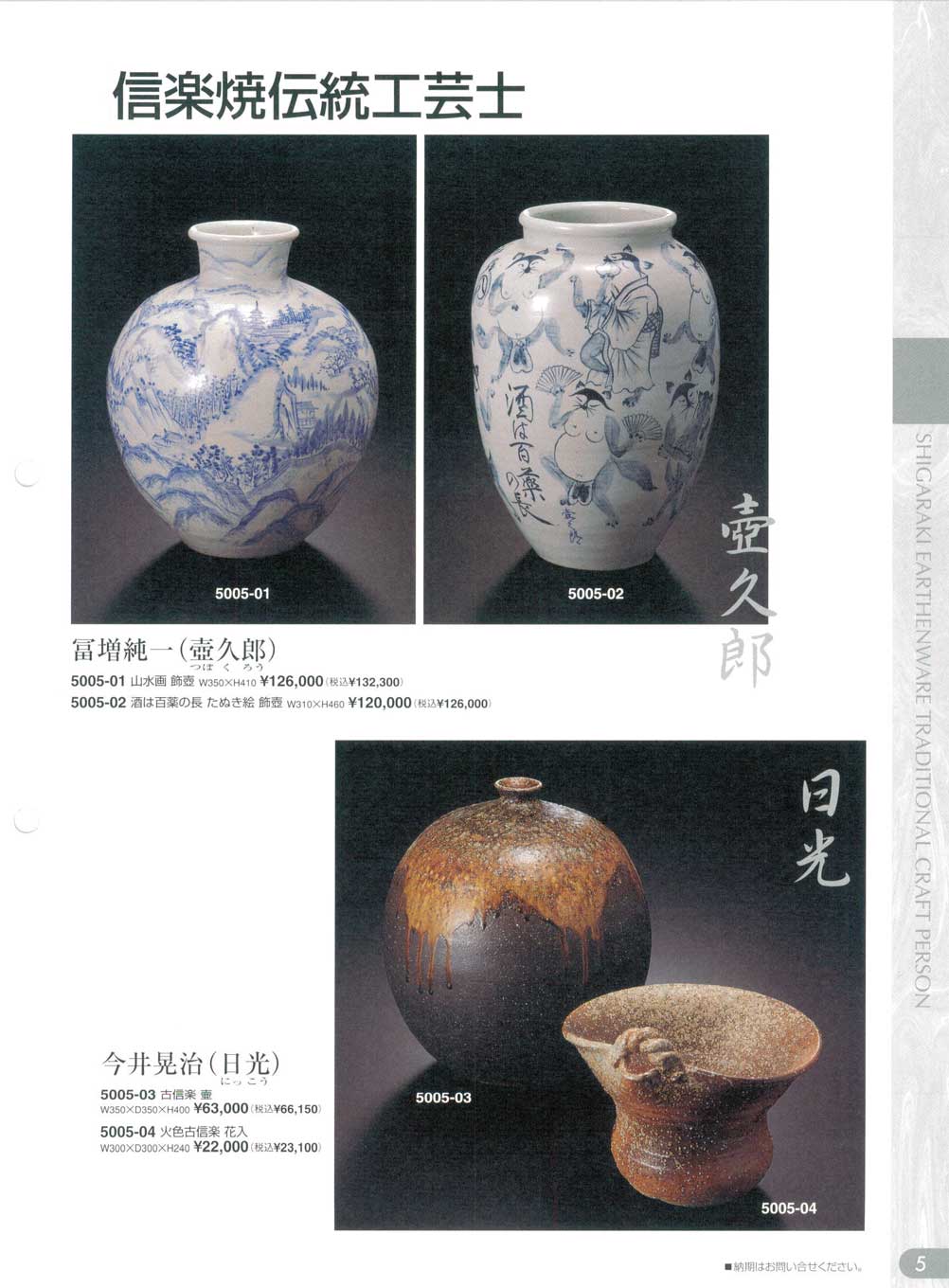 信楽焼壺花器花入Japanese traditional crafts