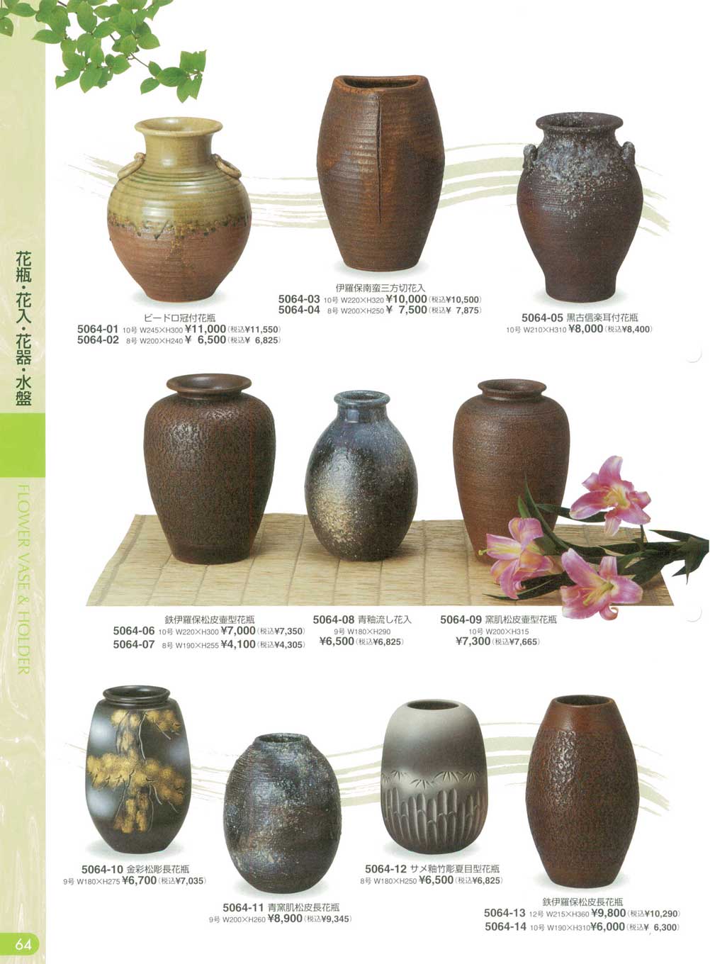 食器 壷型花瓶・長花瓶-花瓶・花入・花器・水盤信楽焼ベストコレクション５０００－64ページ