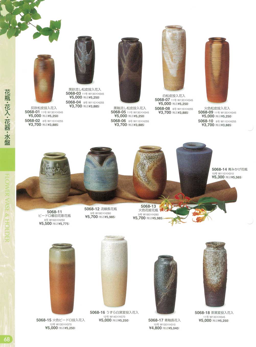 食器 投入花入・長花入-花瓶・花入・花器・水盤信楽焼ベストコレクション５０００－68ページ