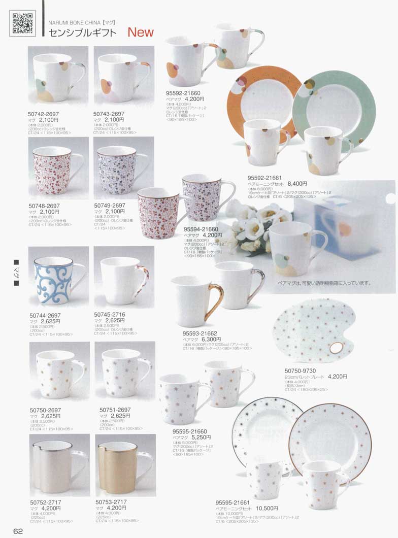 食器 センシブルギフト・ペアマグ・ペアモーニングセット ナルミボーン