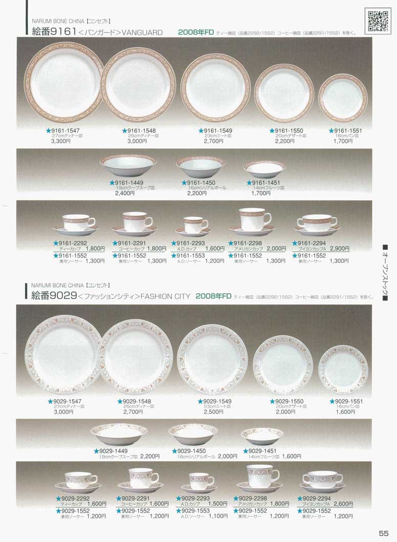 オファー 食器 コンセプト