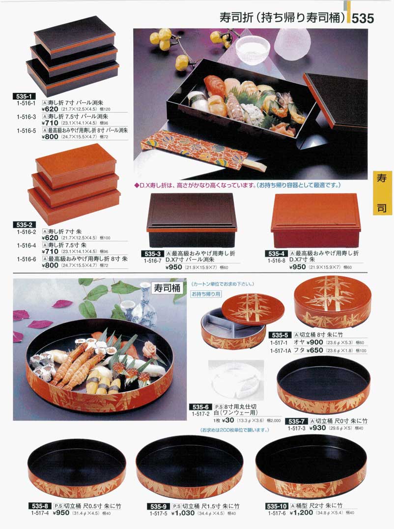 食器 寿司折・持ち帰り寿司桶割烹漆器23-1－535ページ