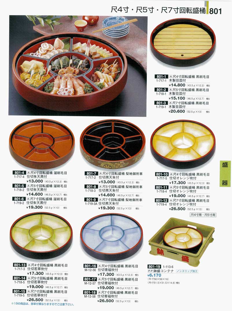 食器 盛器・尺４寸・尺５寸・尺７寸回転盛桶割烹漆器23-1－801ページ