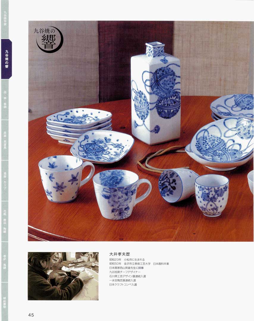 食器 大井孝夫九谷コレクションNo.4－45ページ