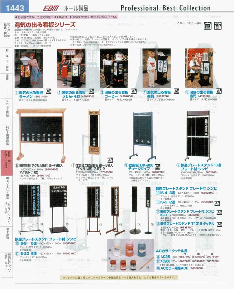 食器 ホール備品・湯気の出る看板・歓迎プレート プロフェッショナル