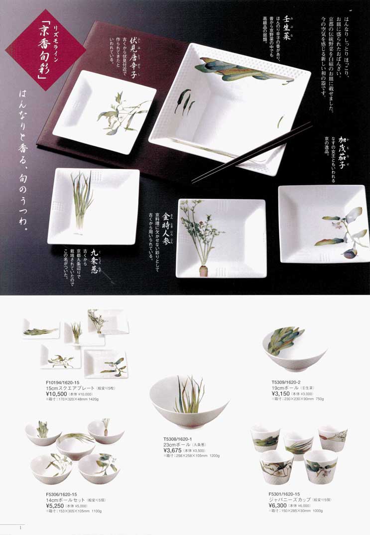 食器 リズモライン・京香旬彩ノリタケギフトカタログ Noritake