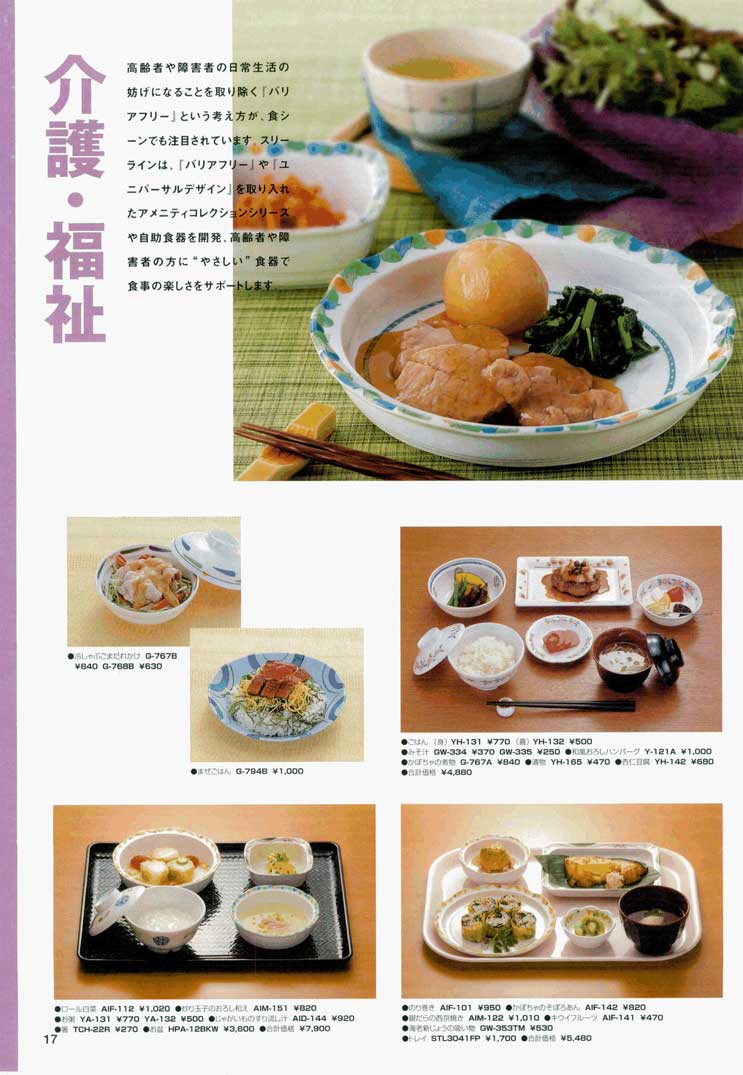 介護用 メラミンプレート32枚set売りスリーライン製 スリーライン 