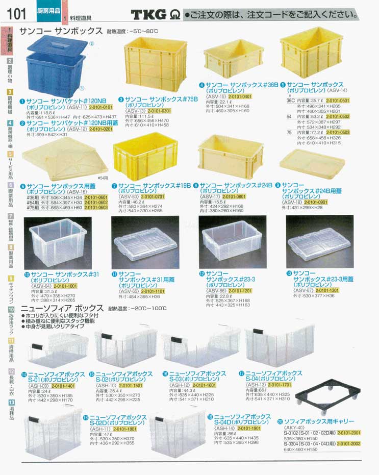 食器 ボックス ＴＫＧ業務用総合カタログ 遠藤商事－101ページ