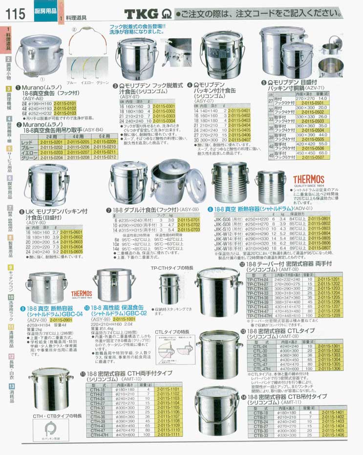 食器 汁食缶 ＴＫＧ業務用総合カタログ 遠藤商事－115ページ