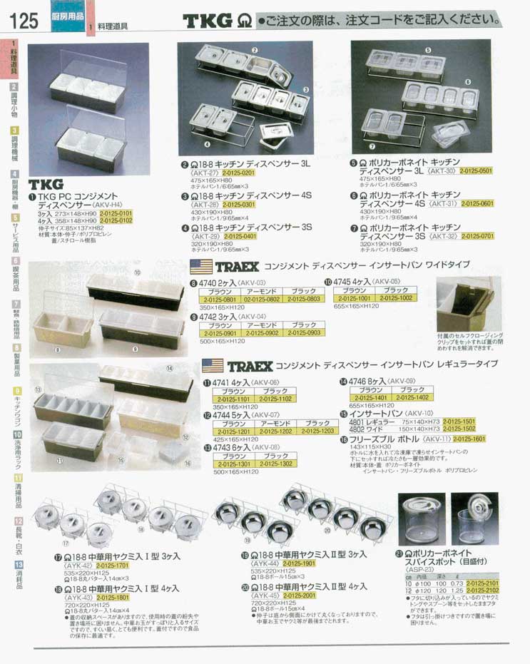 食器 ディスペンサー・薬味入れ ＴＫＧ業務用総合カタログ 遠藤商事