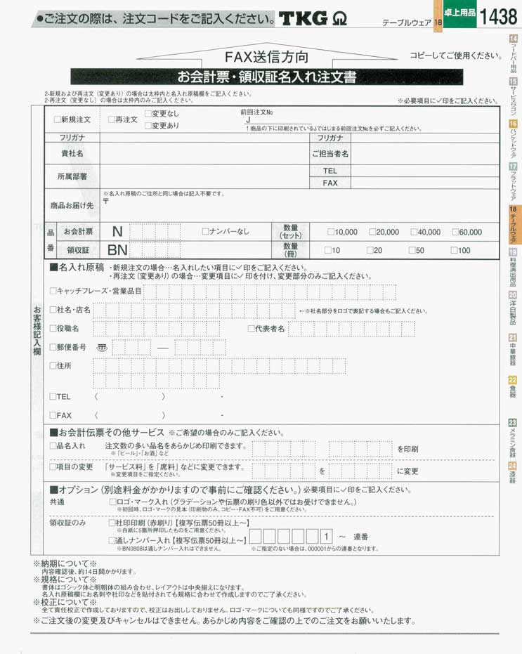 食器の発注書