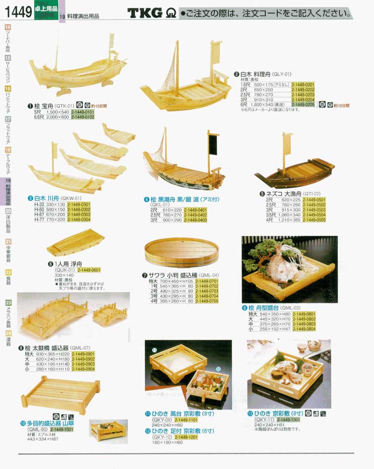 食器 盛込器・料理舟・京彩敷 ＴＫＧ業務用総合カタログ 遠藤商事