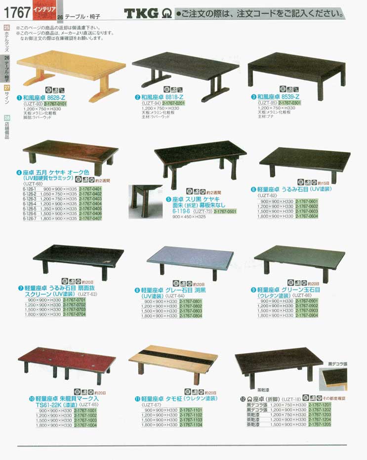 食器 座卓 ＴＫＧ業務用総合カタログ 遠藤商事－1767ページ