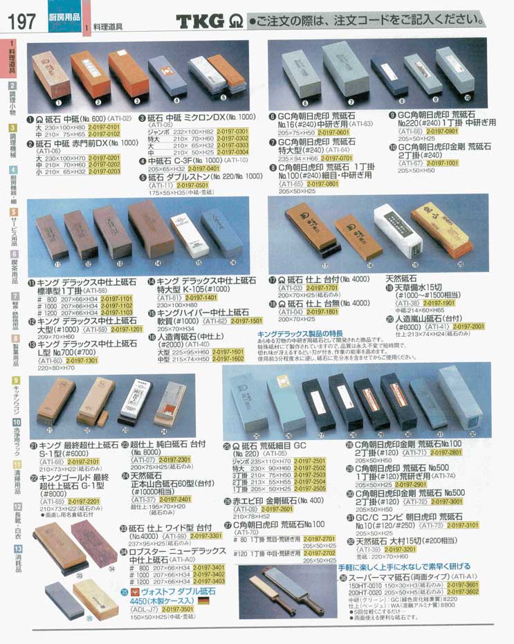 食器 砥石 ＴＫＧ業務用総合カタログ 遠藤商事－197ページ