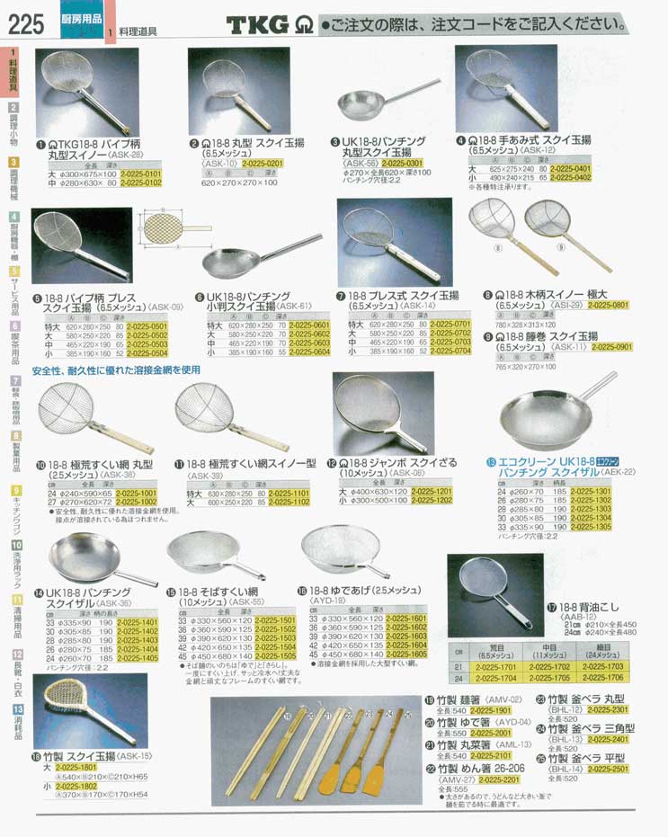 食器 すくい網・麺箸・釜ベラ ＴＫＧ業務用総合カタログ 遠藤商事－225