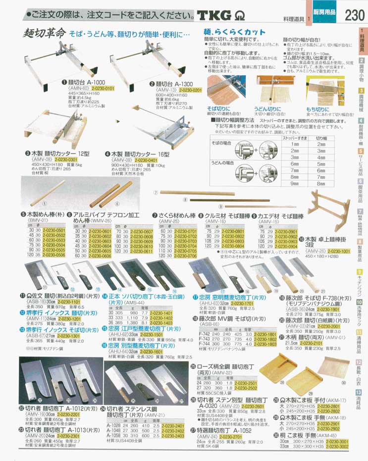 食器 麺切台・麺棒・麺切庖丁 ＴＫＧ業務用総合カタログ 遠藤商事－230