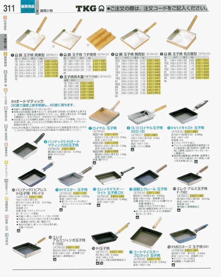 食器 玉子焼 ＴＫＧ業務用総合カタログ 遠藤商事－311ページ