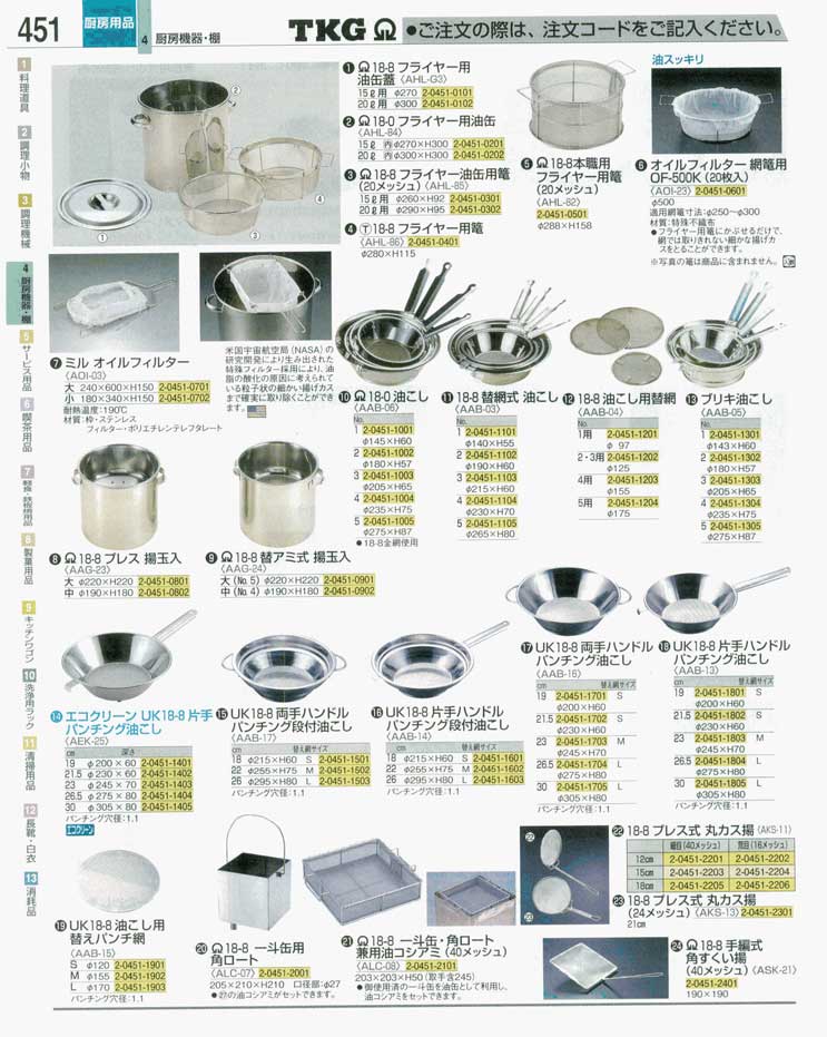 食器 フライヤー用油缶・篭・油こし ＴＫＧ業務用総合カタログ 遠藤