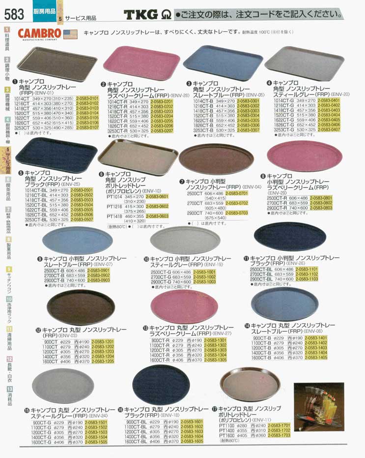 食器 キャンブロトレー ＴＫＧ業務用総合カタログ 遠藤商事－583ページ