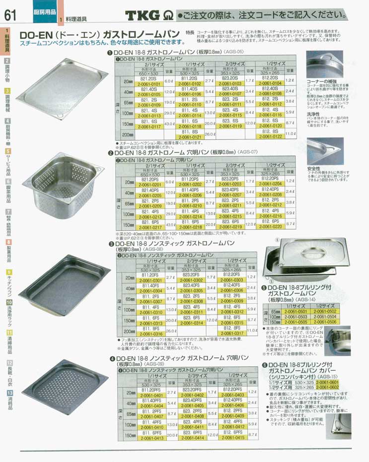 食器 ガストロノームパン ＴＫＧ業務用総合カタログ 遠藤商事－61ページ