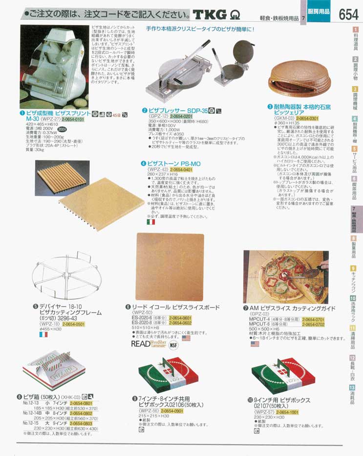 食器 ピザ成形機・石窯・ピザ用品 ＴＫＧ業務用総合カタログ 遠藤商事