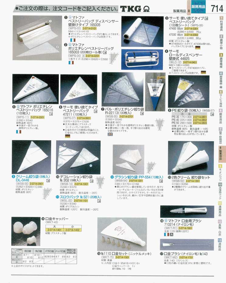 食器 絞り袋 ＴＫＧ業務用総合カタログ 遠藤商事－714ページ