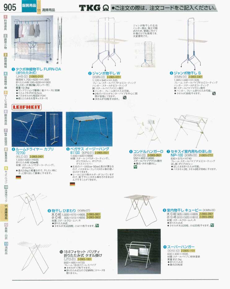 食器 物干し ＴＫＧ業務用総合カタログ 遠藤商事－905ページ