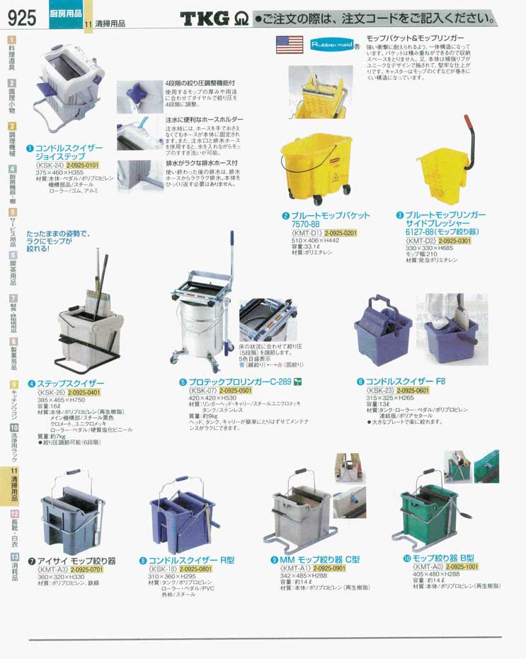 食器 モップ絞り機 ＴＫＧ業務用総合カタログ 遠藤商事－925ページ