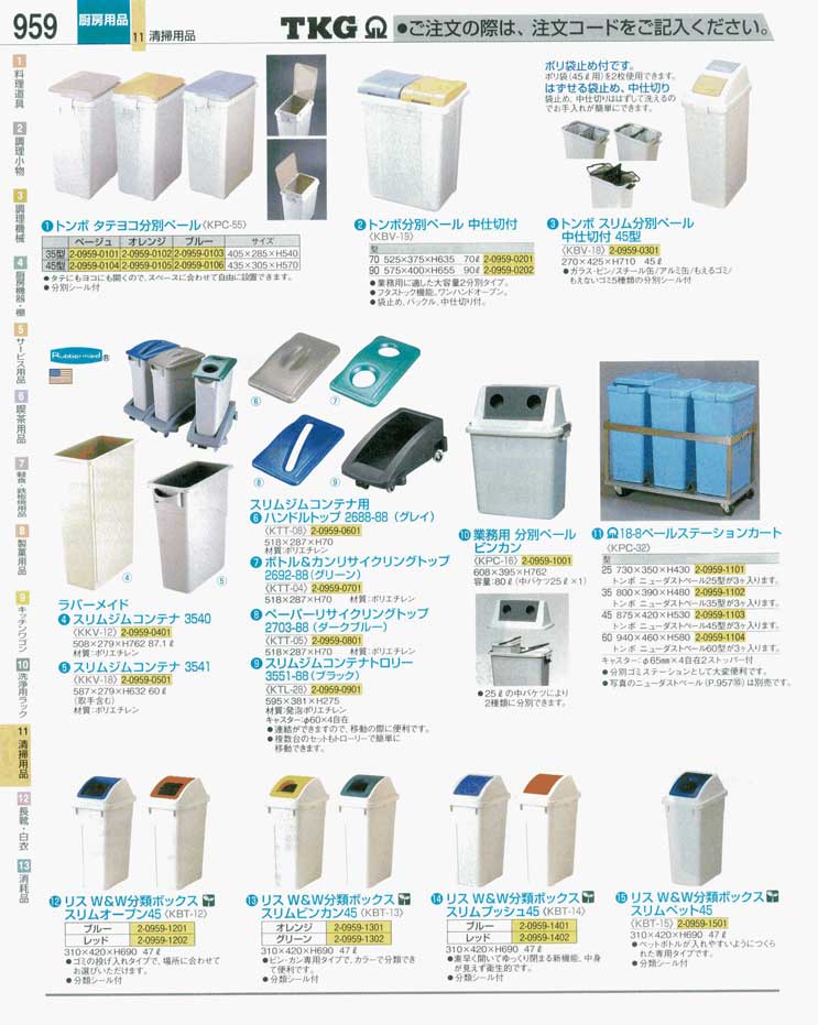 食器 分別ペール ＴＫＧ業務用総合カタログ 遠藤商事－959ページ