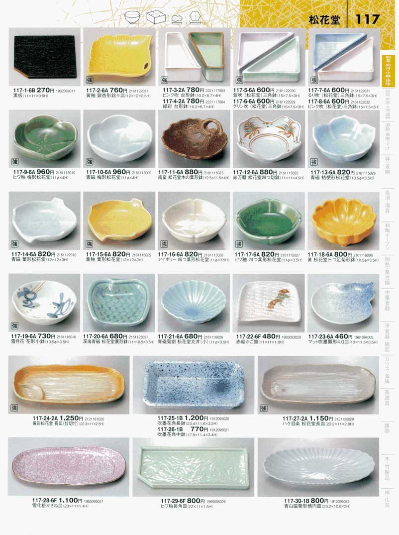 食器 松花堂・変形鉢・長角皿がとう22 器の舞い－117ページ