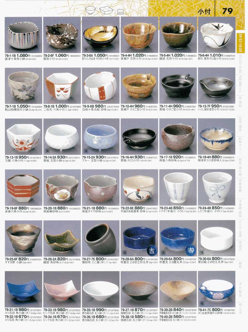 食器 小付・小鉢・珍味がとう22 器の舞い－79ページ