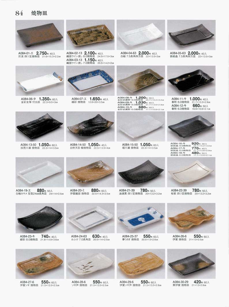 食器 焼物皿器百科21－84ページ