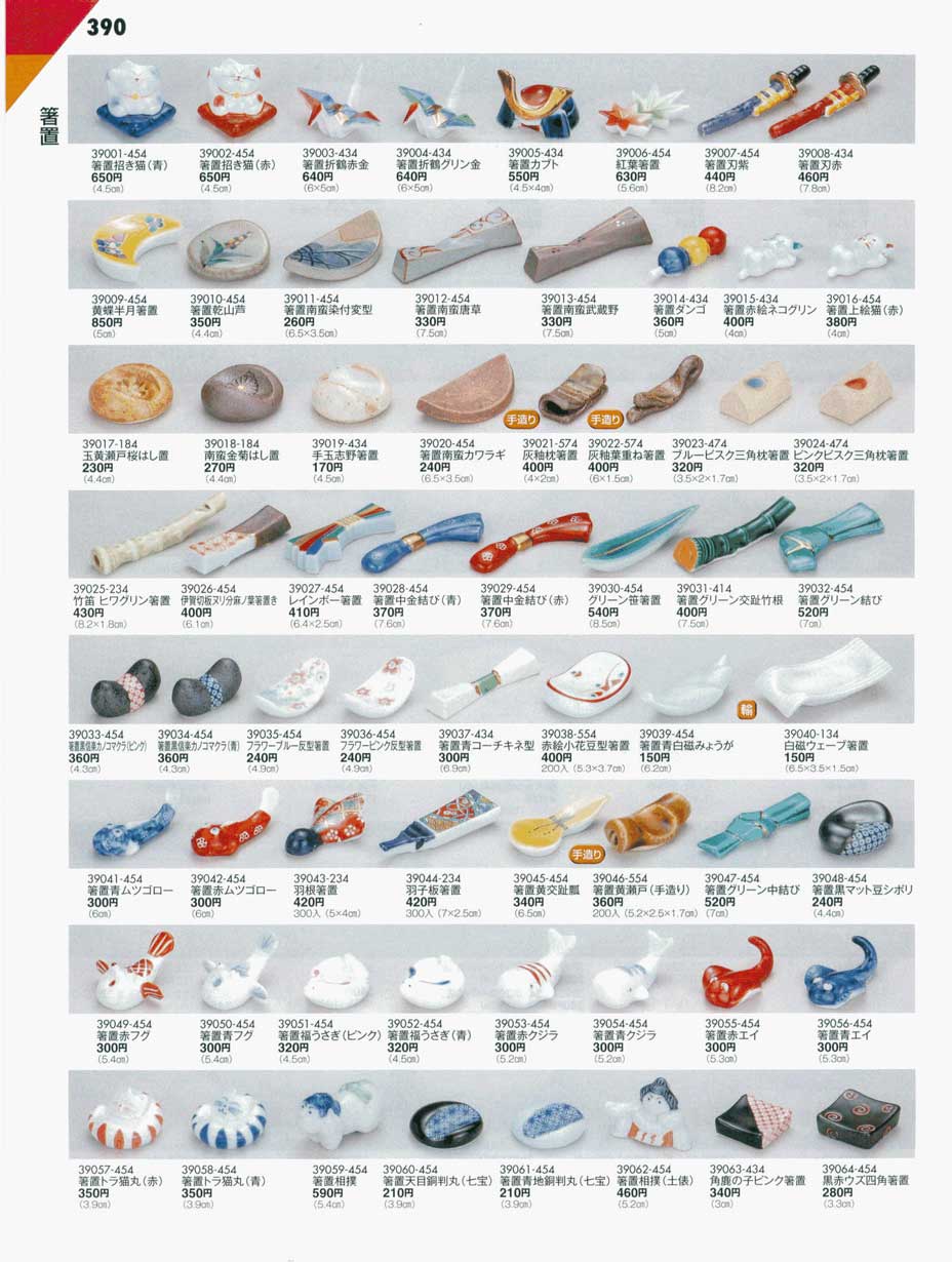 食器 箸置陶雅１４－390ページ