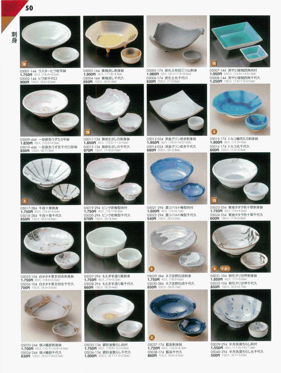 食器 刺身鉢・千代口陶雅14－50ページ